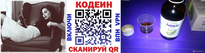 Codein напиток Lean (лин)  Пересвет 